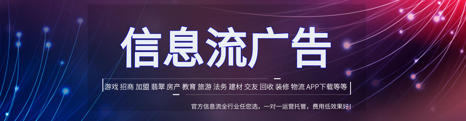 务川信息流广告